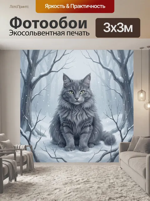 300 × 300 см · Экосольвентная печать