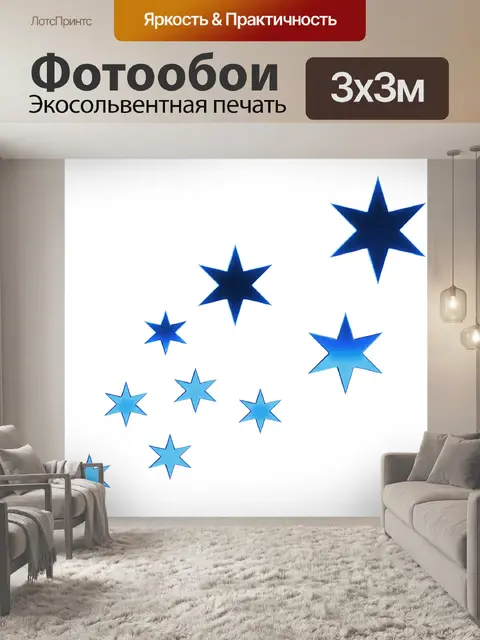 Фотообои Звезда 004