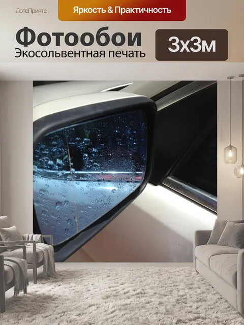 Фотообои Зеркало