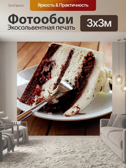 Фотообои Торт