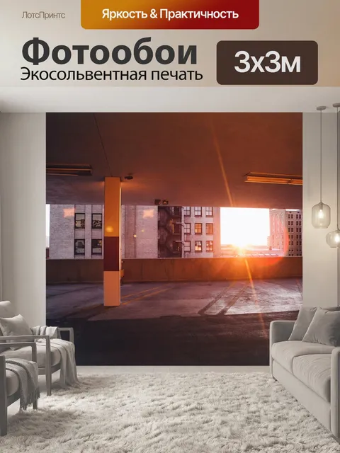 Фотообои Архитектуры