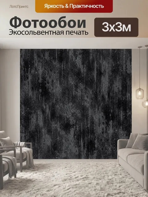 Фотообои Серая фактура бетона