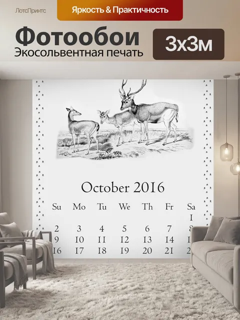Фотообои Календарь