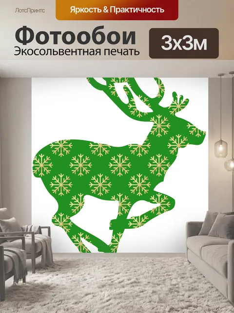 Фотообои Клипарт Рождественский олень