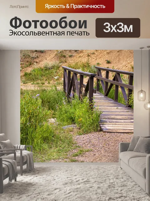 Фотообои мост