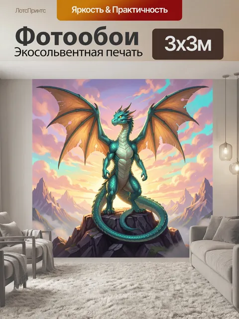 300 × 300 см · Экосольвентная печать