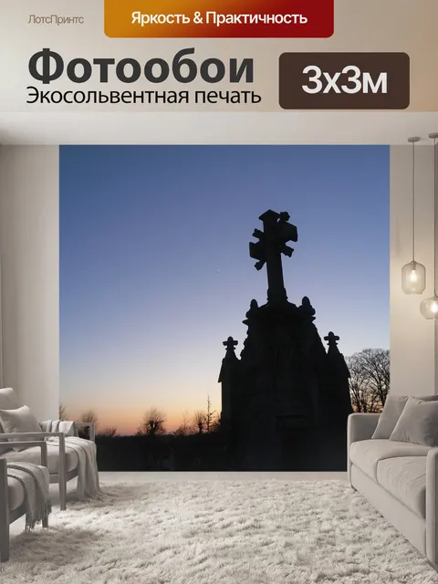 Фотообои Кладбище