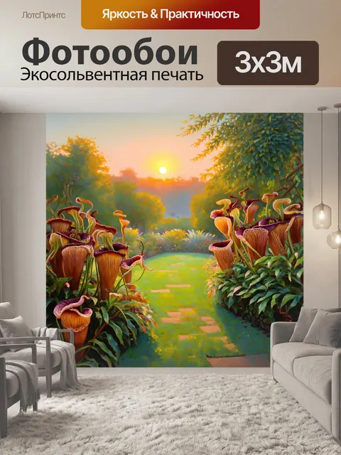 Фотообои восход солнца над ботаническим садом будапешта, с непентесами, освещенными мягким светом утра