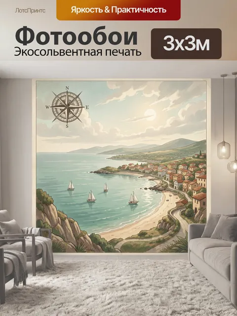 Фотообои Средиземноморский берег с парусниками