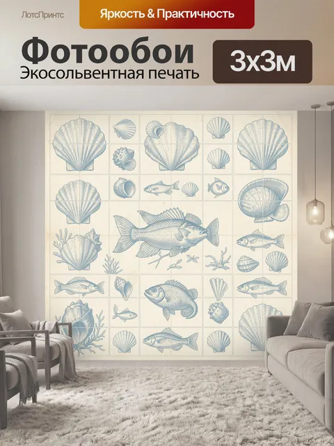 Фотообои Морские раковины и рыбы