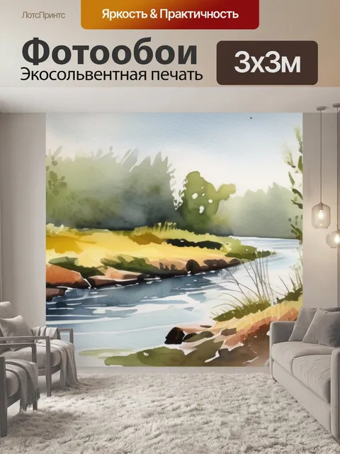 Фотообои река воря