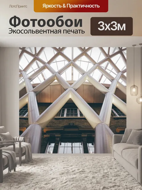 Фотообои Архитектурный дизайн