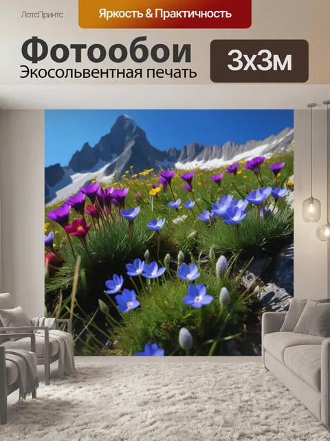 Фотообои пейзаж с альпийскими цветами у подножия горы