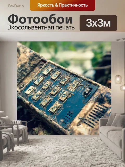 Фотообои Телефон