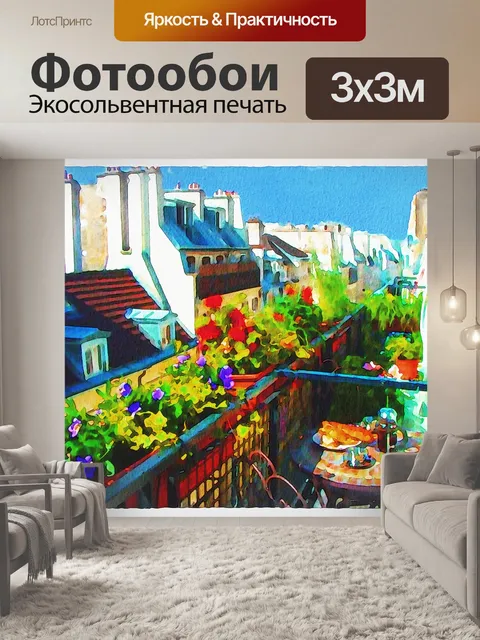 Фотообои Парижская акварель цифровая бумага