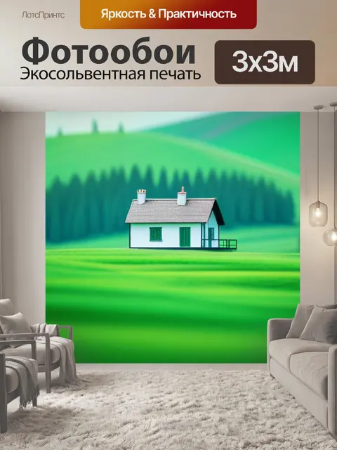Фотообои зеленый пейзаж с домом минимал