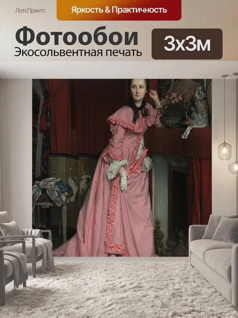 Фотообои Жак tissot