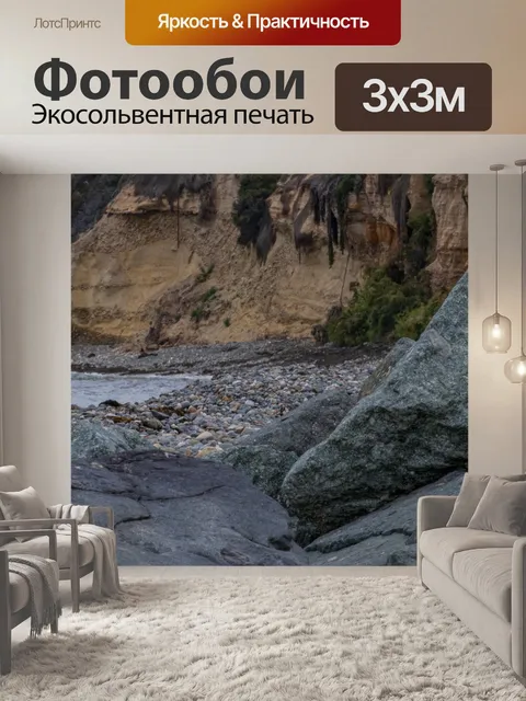 Фотообои Скалы на берегу моря
