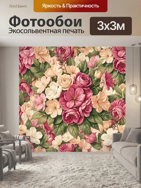 300 × 300 см · Экосольвентная печать