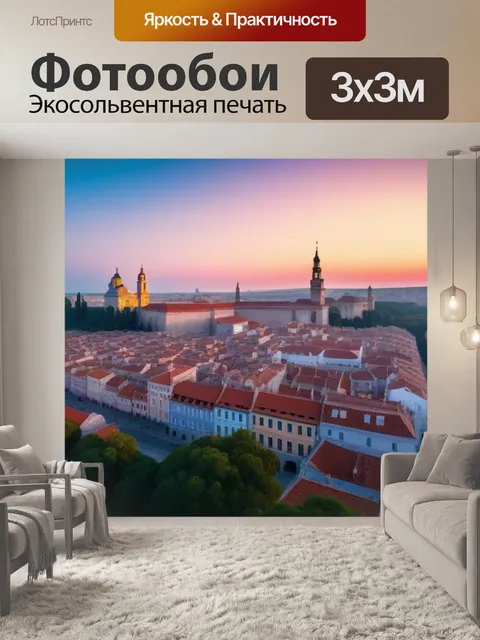 Фотообои рассвет в историческом городе