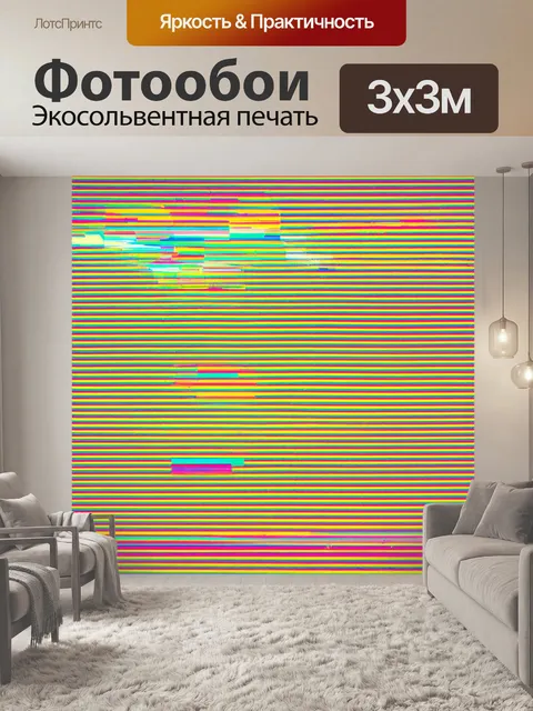 Фотообои город в стиле оп-арт, с яркими красками, которые создают визуальные ритмы и траектории
