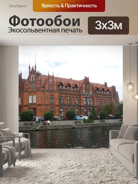 Фотообои Быдгощ