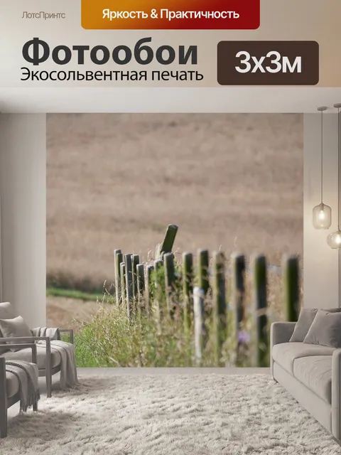 Фотообои Пейзаж
