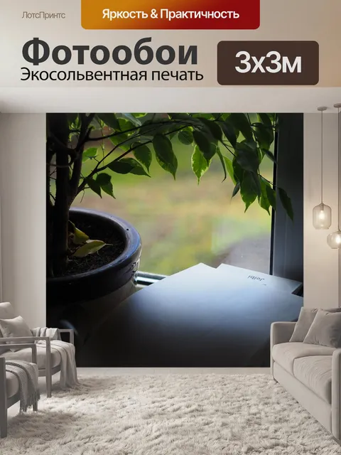 Фотообои Растение