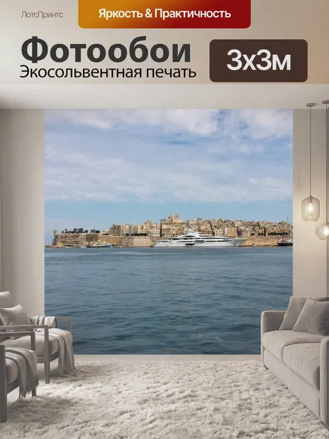 Фотообои Мальта