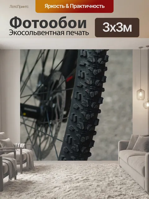 Фотообои Горный велосипед
