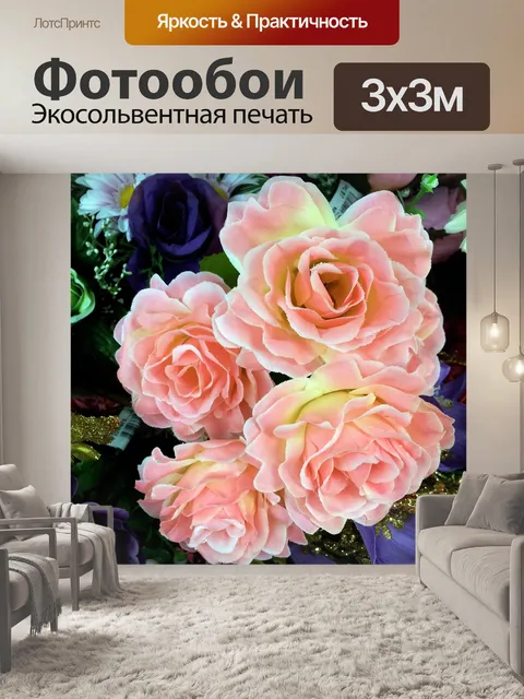 Фотообои Розовый поддельные розы в цвету