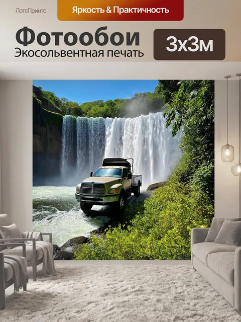 Фотообои грузовик, стоящий у водопада, в окружении зелени, водная брызга на солнце