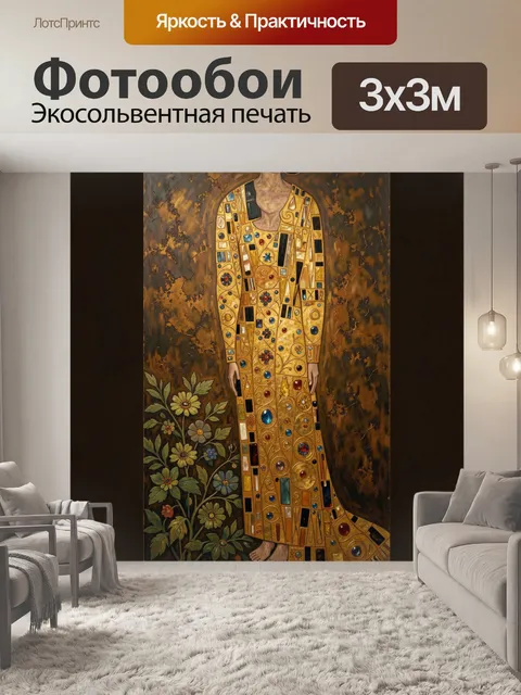 Фотообои Дама в мозаичном одеянии