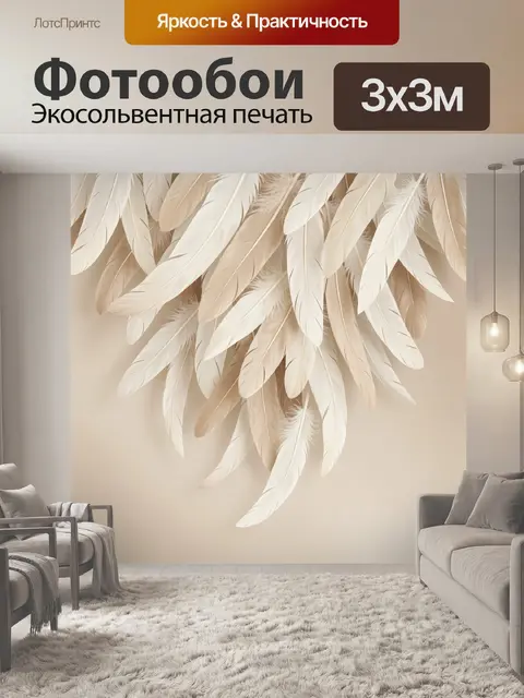 Фотообои Бежевые перья на мягком фоне
