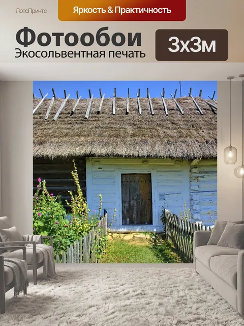 Фотообои Санок