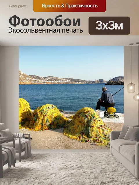 Фотообои Рыбак