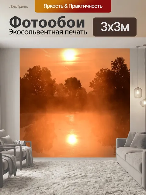 Фотообои Восход солнца