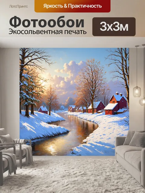 Фотообои зимний пейзаж калининграда с замерзшей рекой, окруженной белоснежными деревьями и уютными домиками