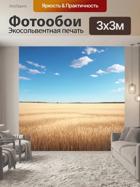 Фотообои бежевый фьельд под голубым небом, реалистичная живопись, акцент на природные детали