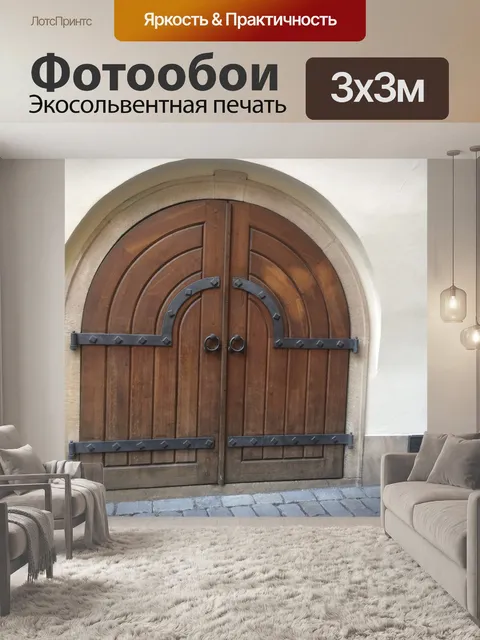 Фотообои Дверь