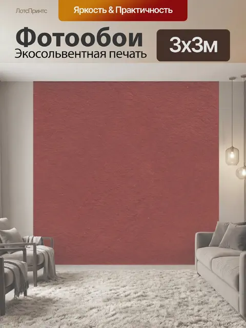 Фотообои Бумага