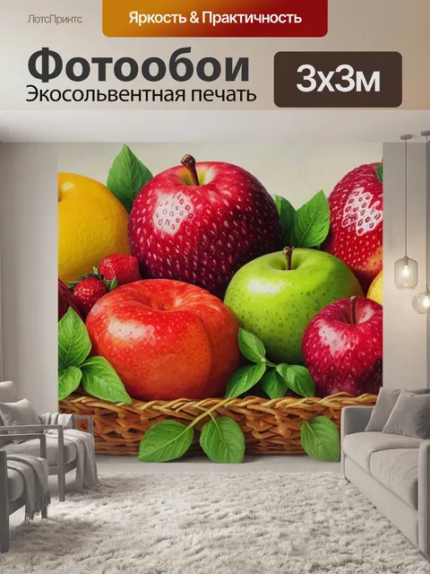 Фотообои с фруктами