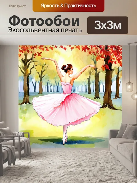 Фотообои вдохновляясь духом традиционного русского балета
