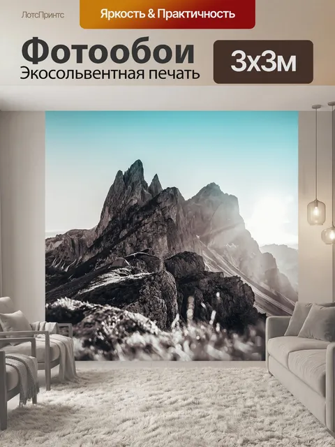 Фотообои Гора