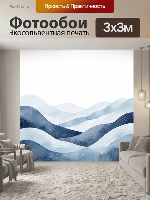 Фотообои Абстрактные синие волны