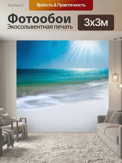 Фотообои на этом изображении морская гладь прерывается попаданием лучей солнца, создавая эффекты бликов на воде