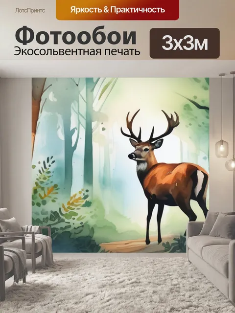 Фотообои лес и олени