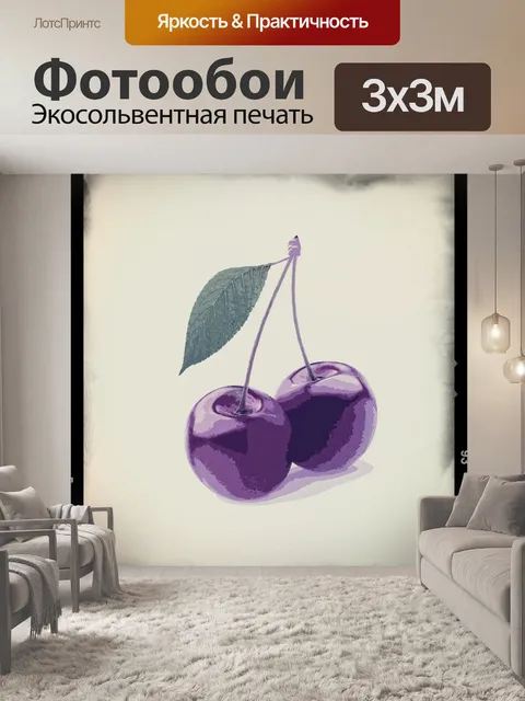 Фотообои Вишневый Иллюстрация
