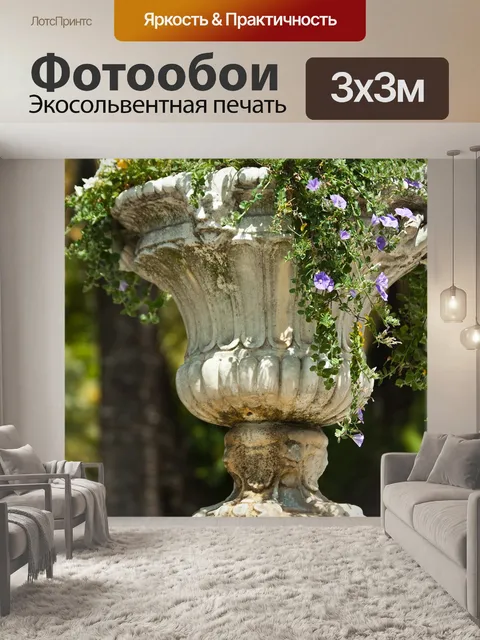 Фотообои Сад
