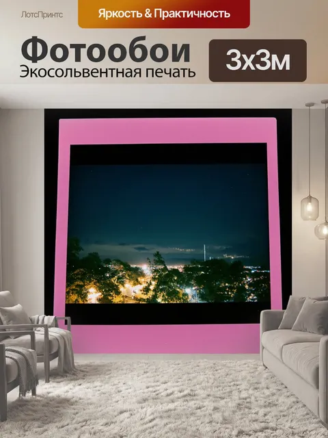 Фотообои ночь в стиле полароидная фотография